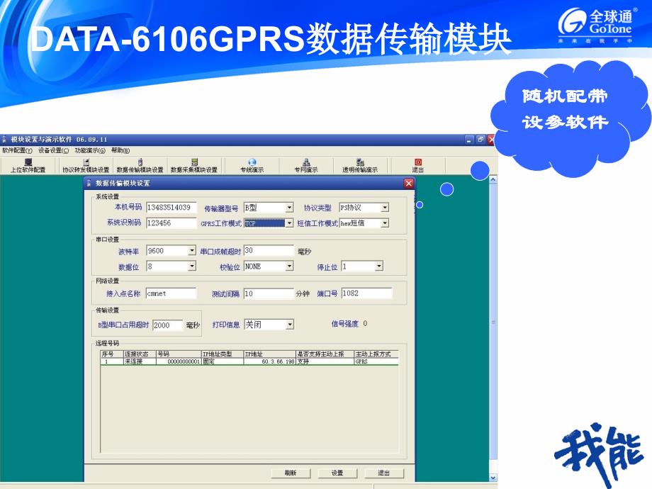 GPRS模块,dtu厂家,dtu模块教学教材_第4页