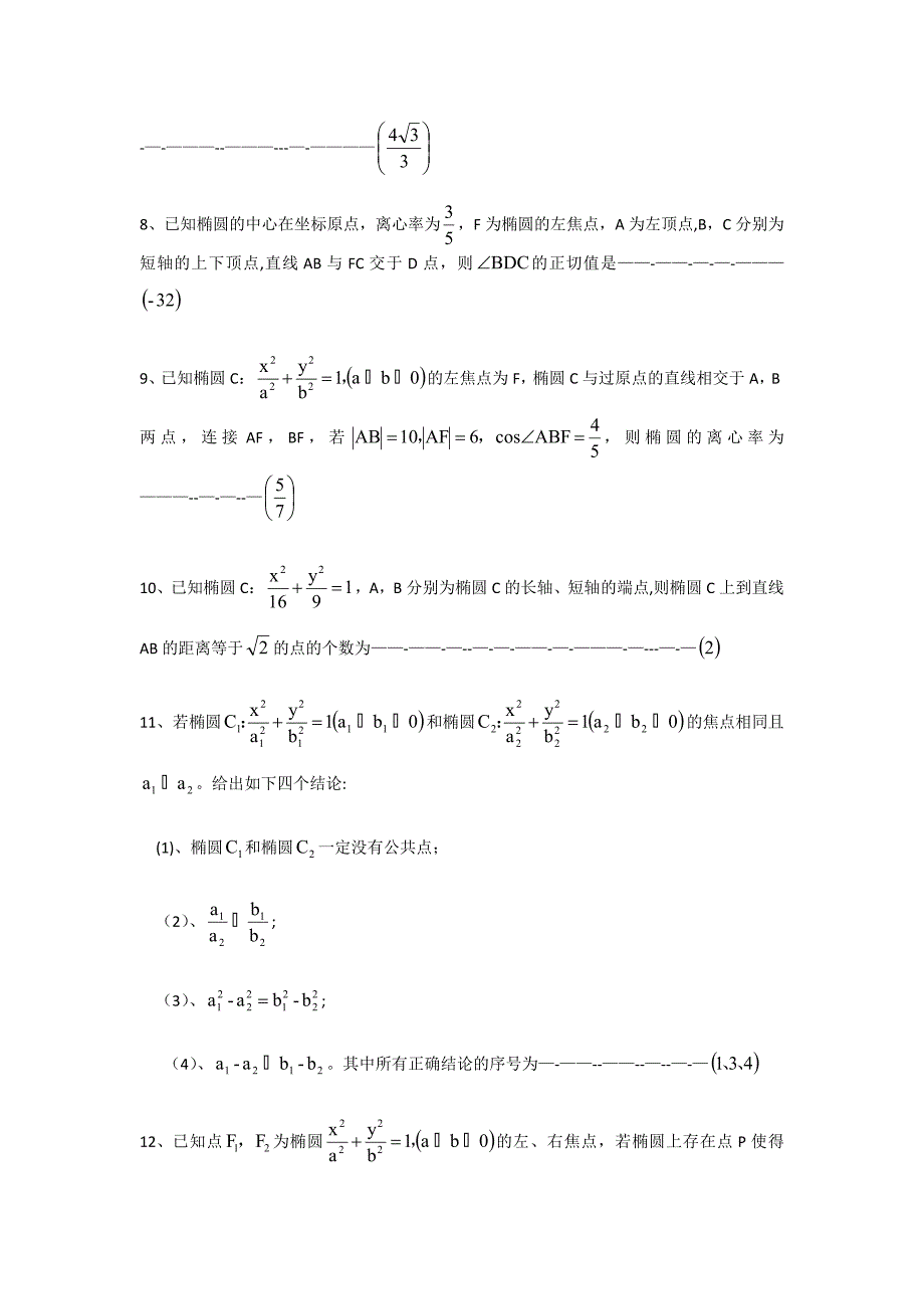 椭圆的易错题_第2页