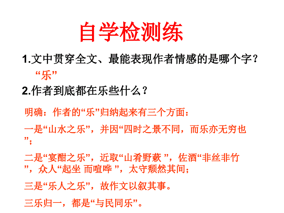 《醉翁亭记》课件_第4页