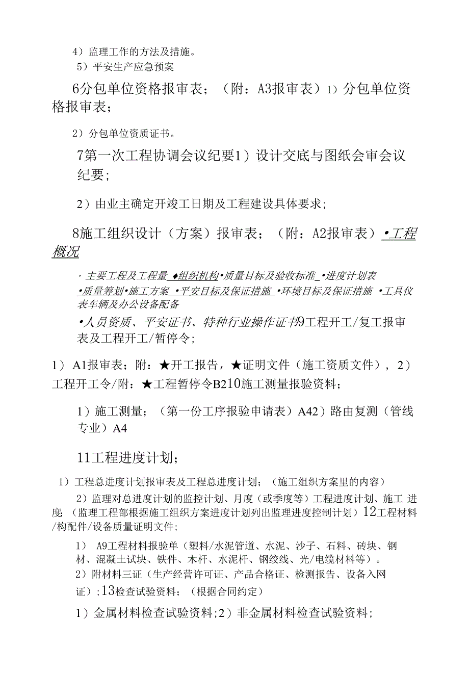 目录细节内容.docx_第2页