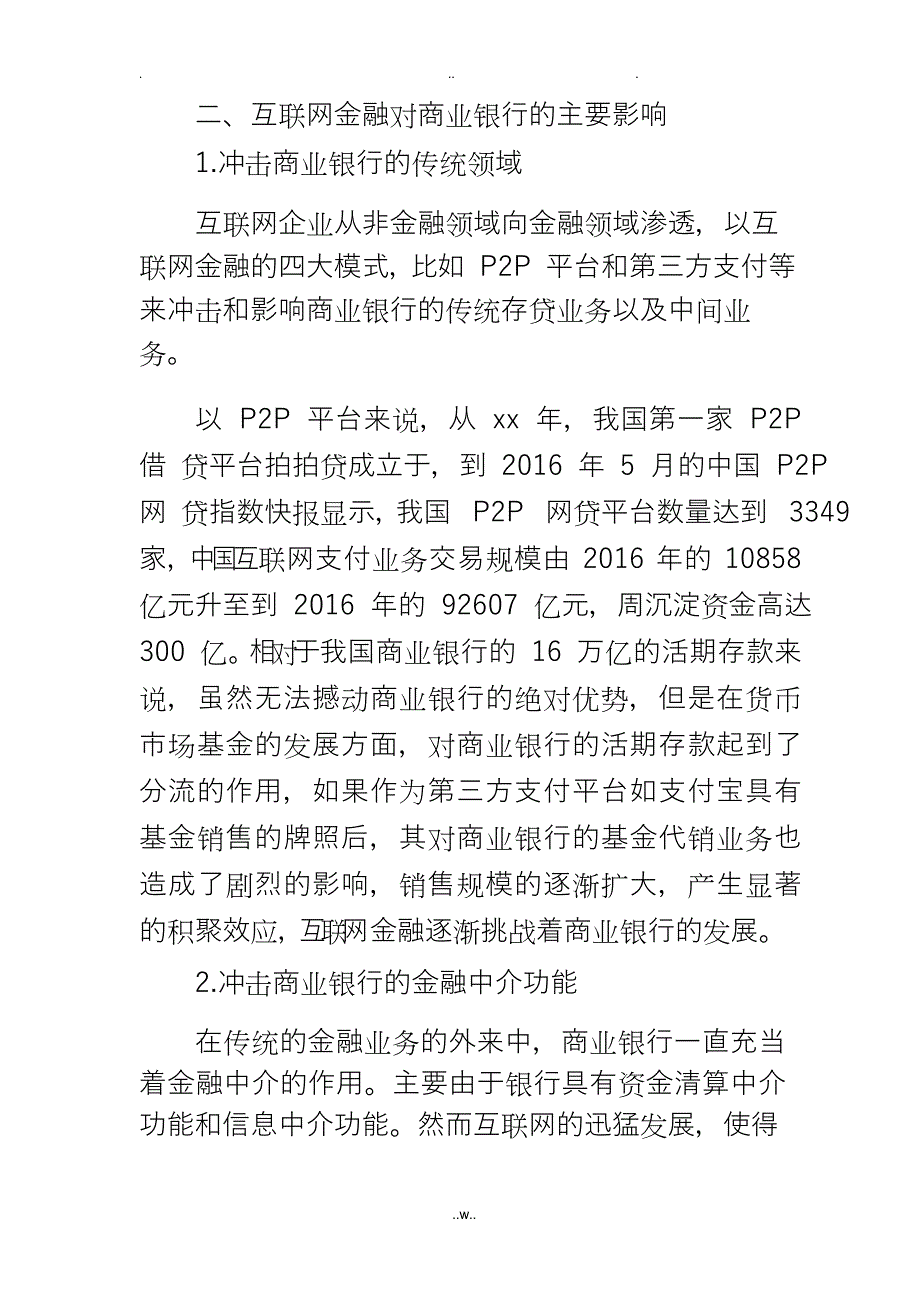 互联网金融对商业银行的影响及对策分析_第3页