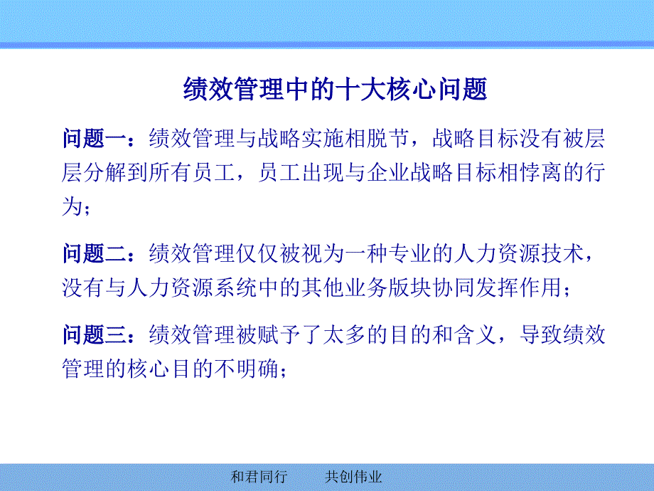 绩效管理的渐进式联动优化_第2页