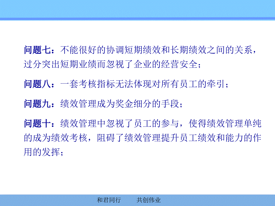 绩效管理的渐进式联动优化_第4页