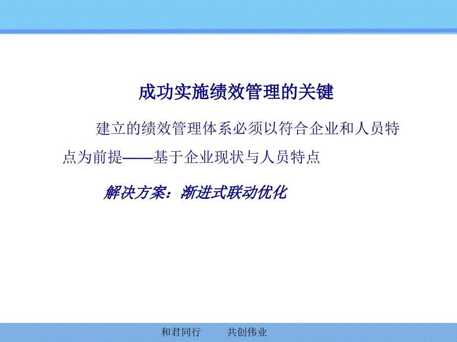 绩效管理的渐进式联动优化_第5页