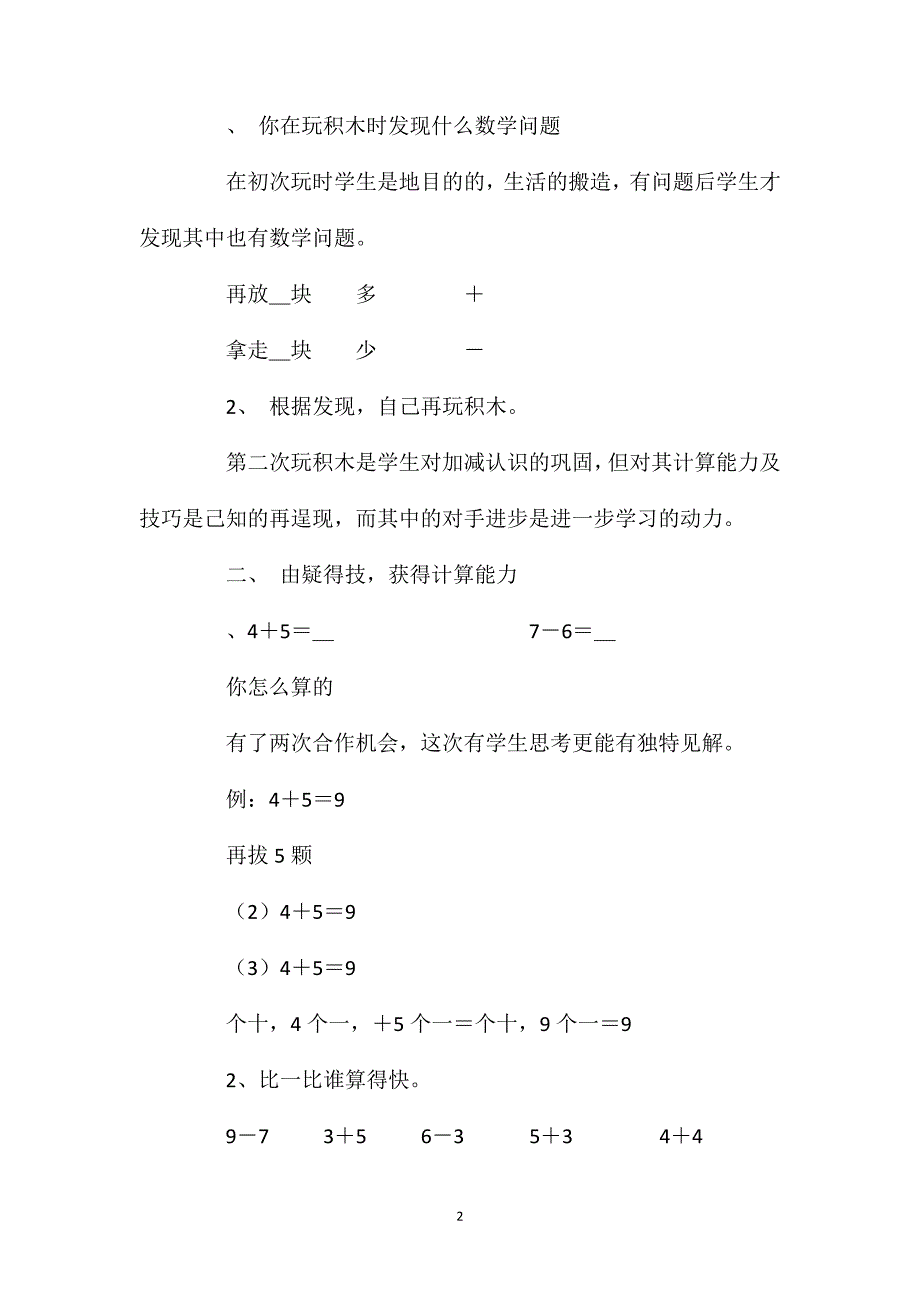 北师大版第一册教案22.doc_第2页