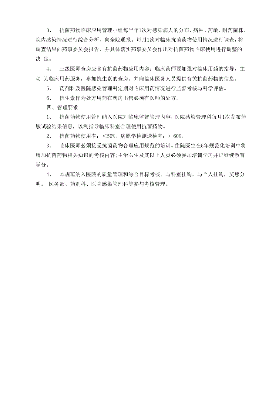 妇幼保健院抗菌药物合理应用管理制度_第2页