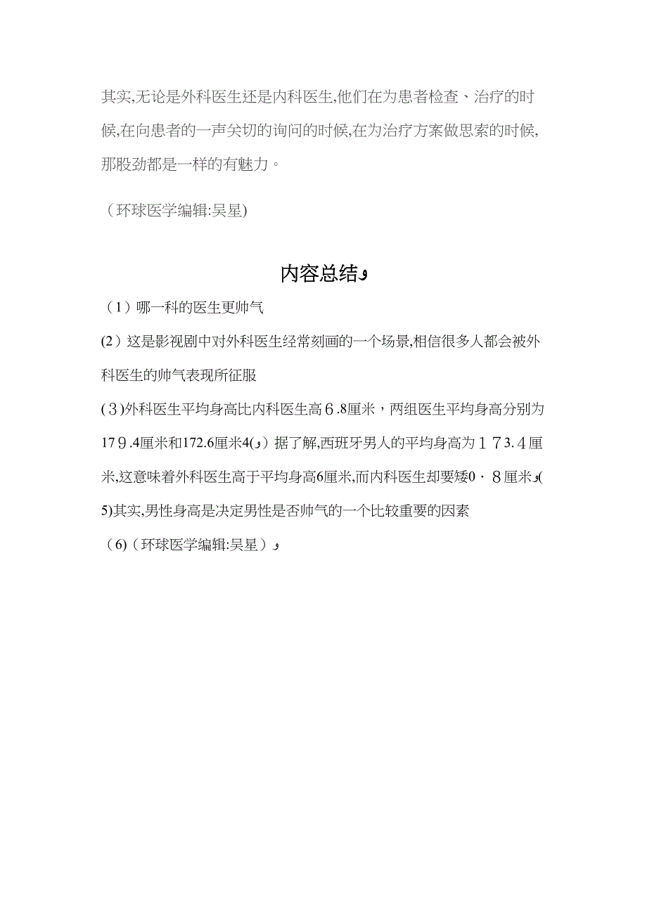 哪一科的医生更帅气外科医生_第4页