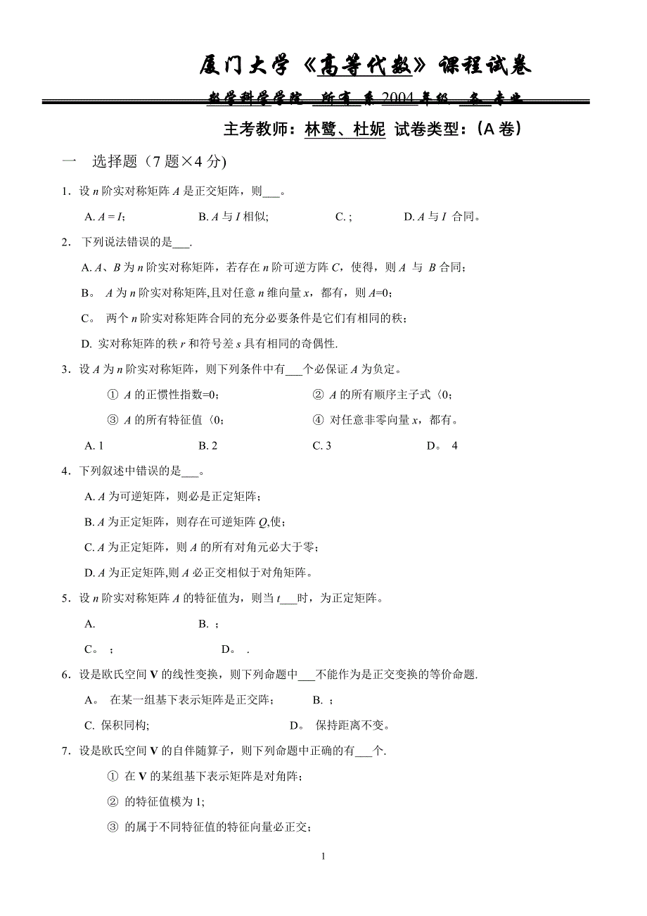 大学期中试卷_第1页