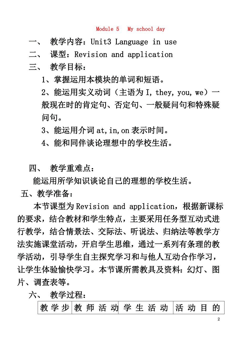 七年级英语上册Module5MyschooldayUnit3Languageinuse教案（新版）外研版_第2页