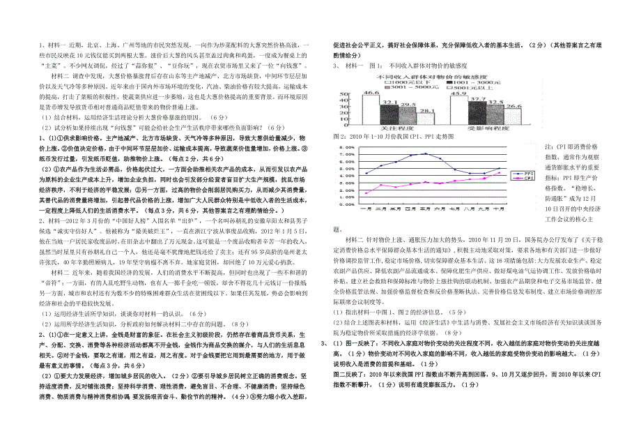 经济生活主观题.doc_第1页