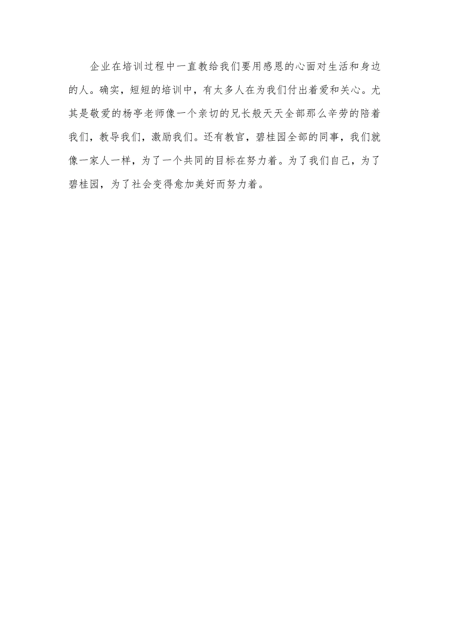 企业新职员培训自我总结_第4页