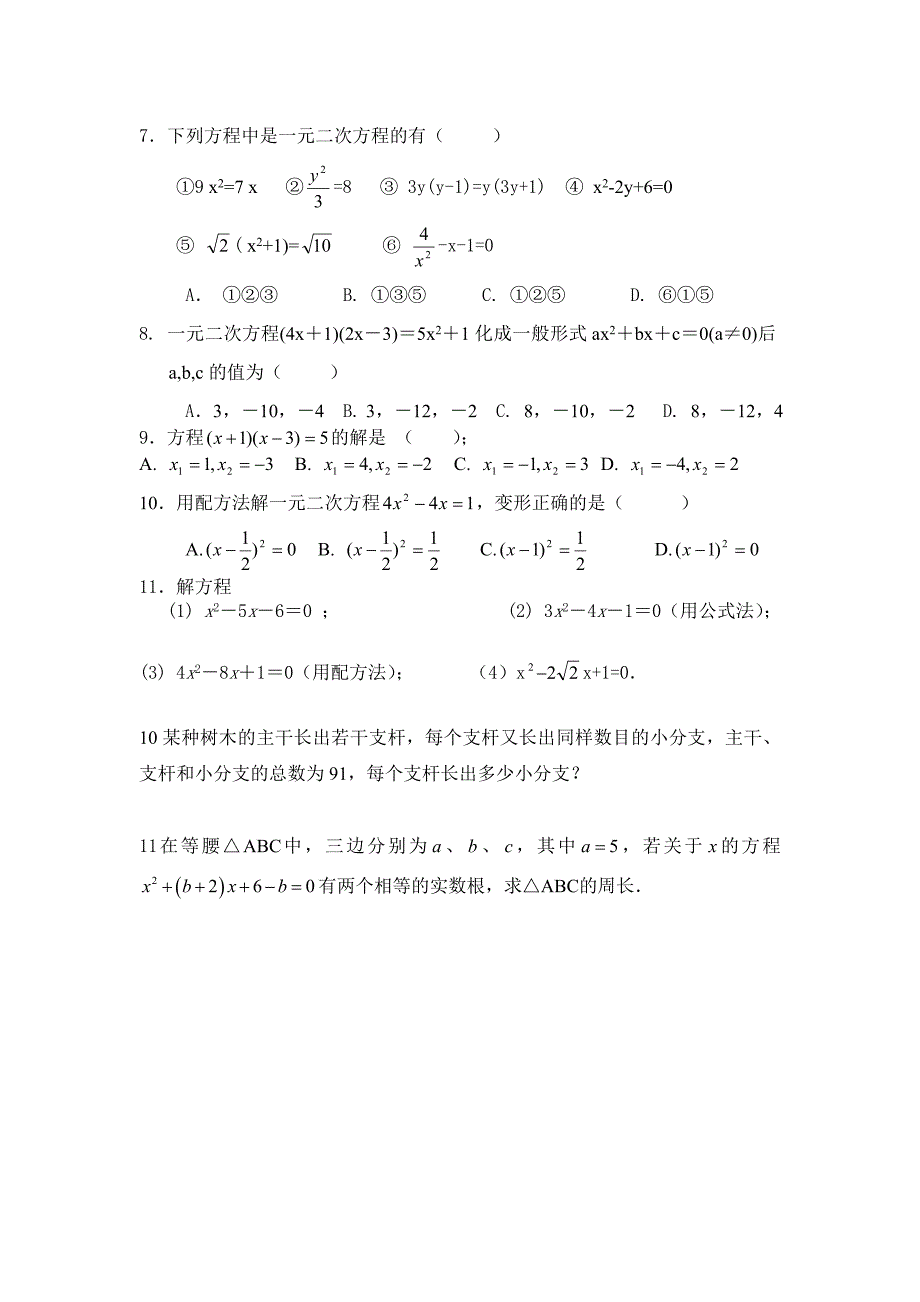 初三数学复习卷一元二次方程(教育精品)_第3页