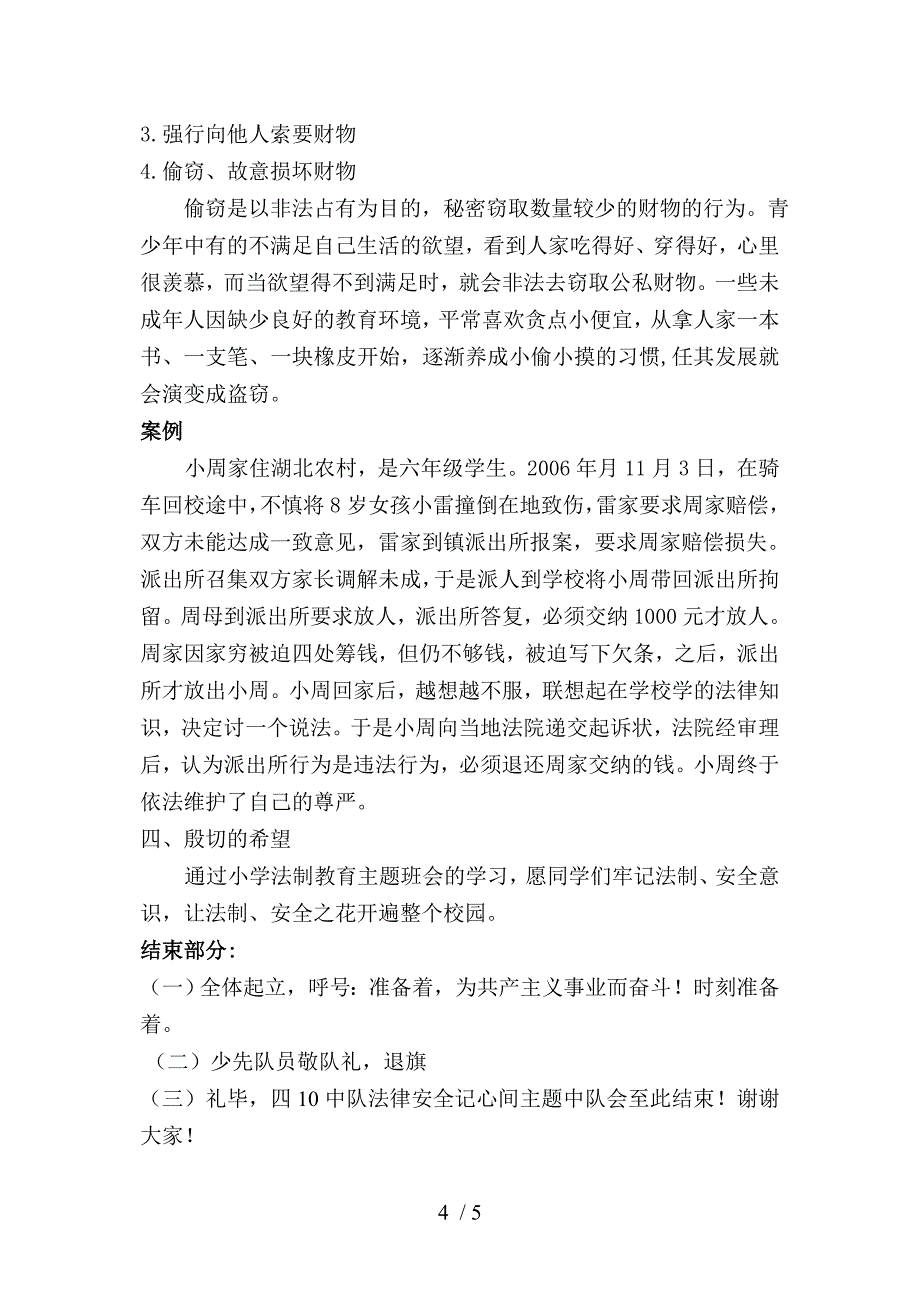 四10班法制与教育班会_第4页