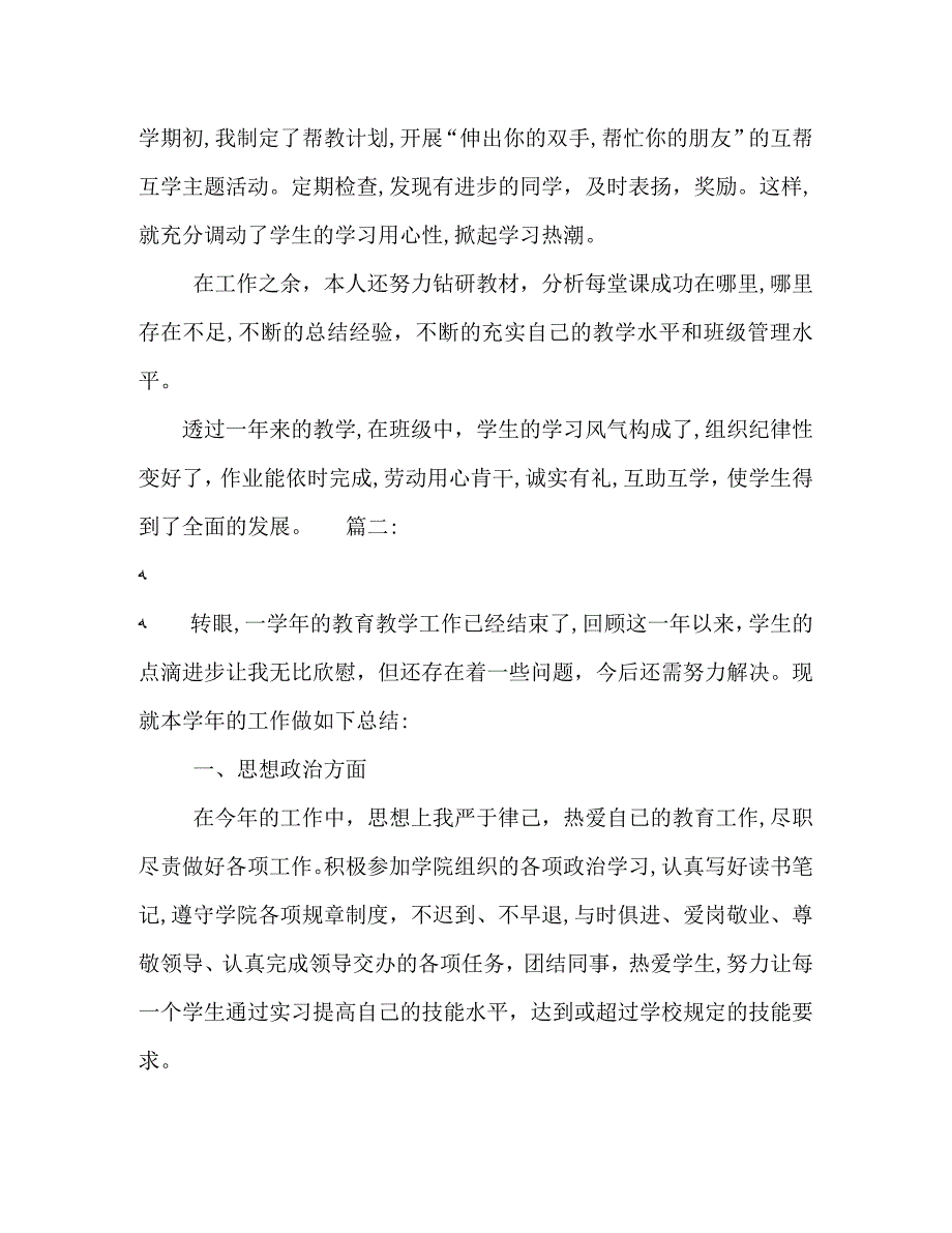 教师年度考核总结简洁多篇_第2页