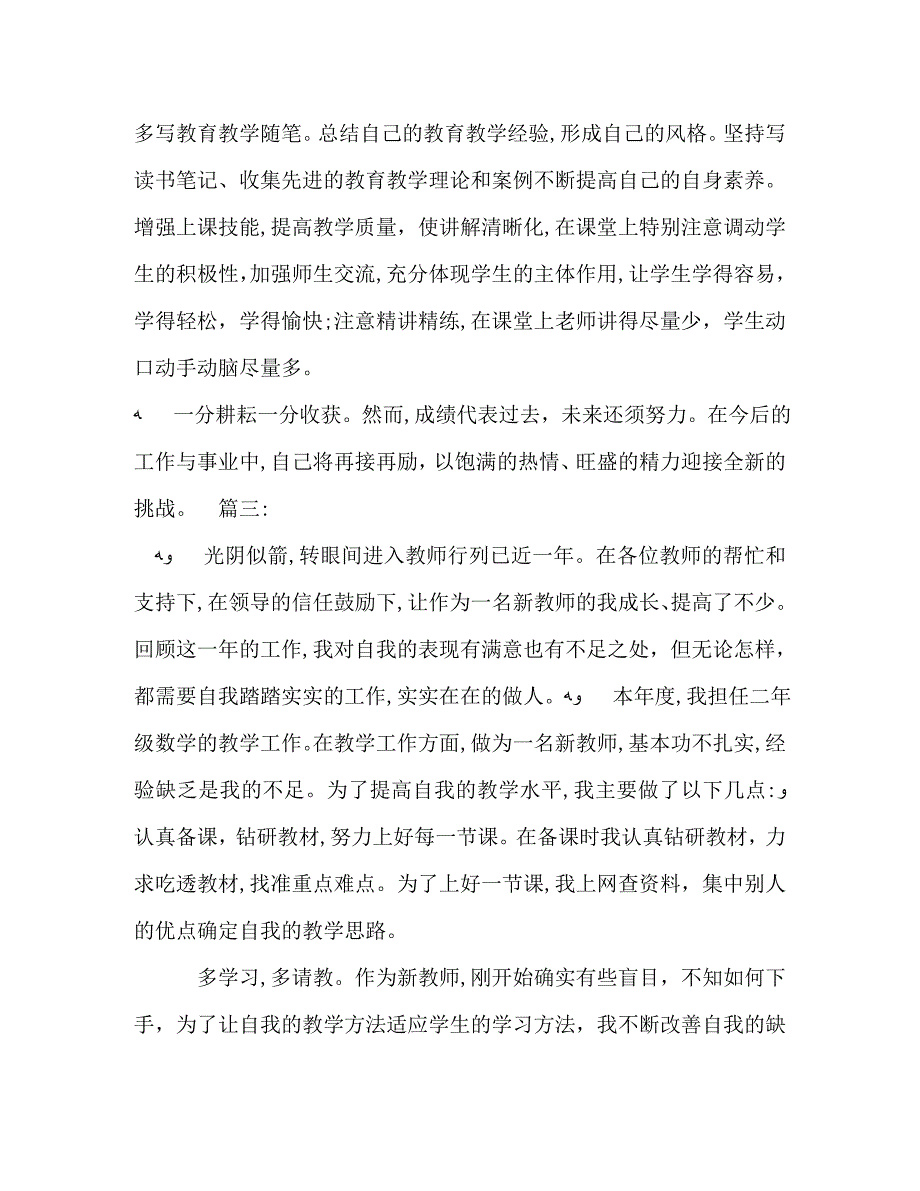 教师年度考核总结简洁多篇_第4页