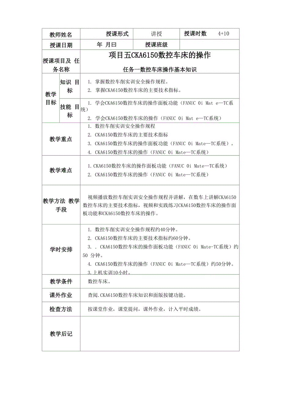 项目五 CKA6150数控车床的操作_第1页