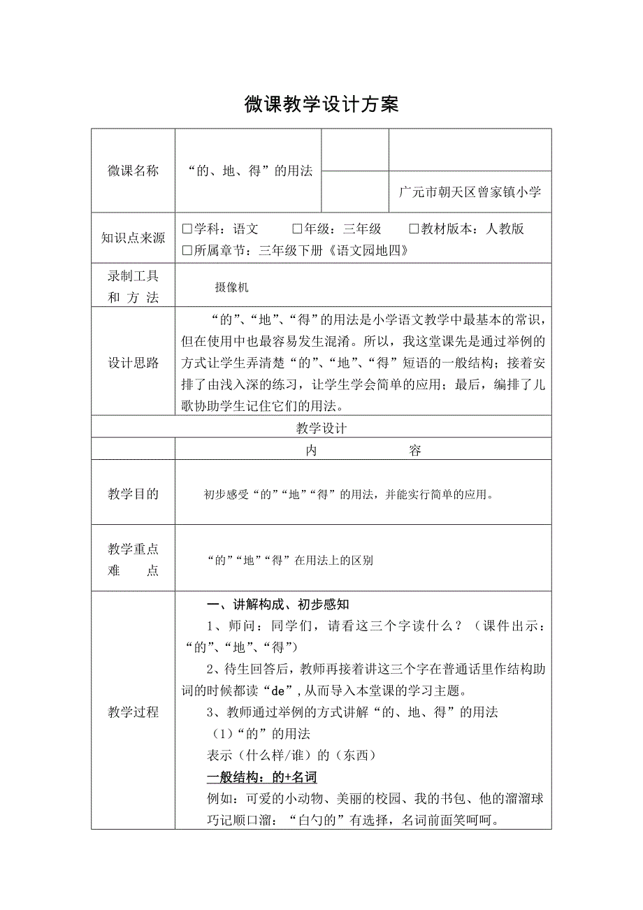 《“的地得”的用法》微课教学设计方案_第1页