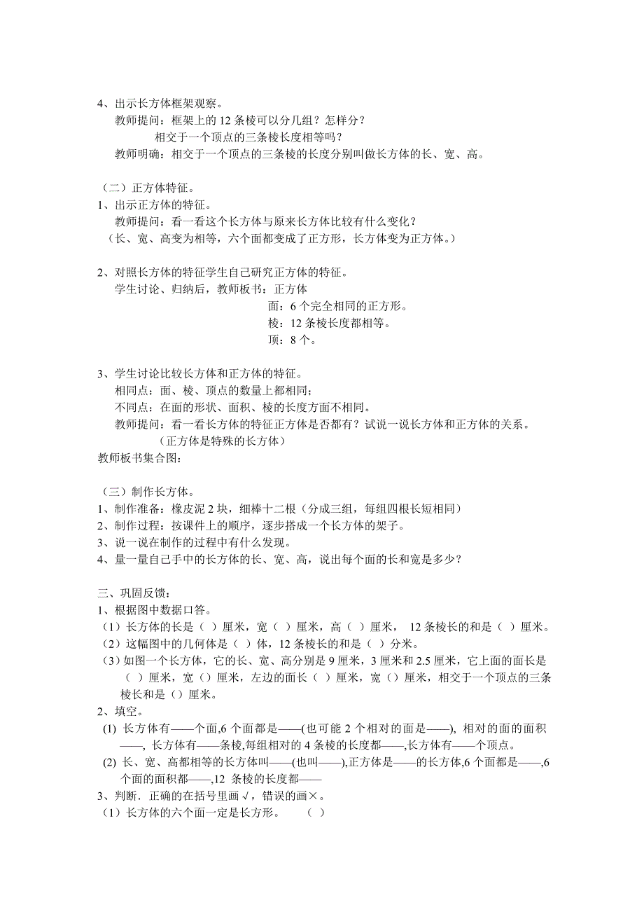 《长方体和正方体的认识》教学设计_第2页