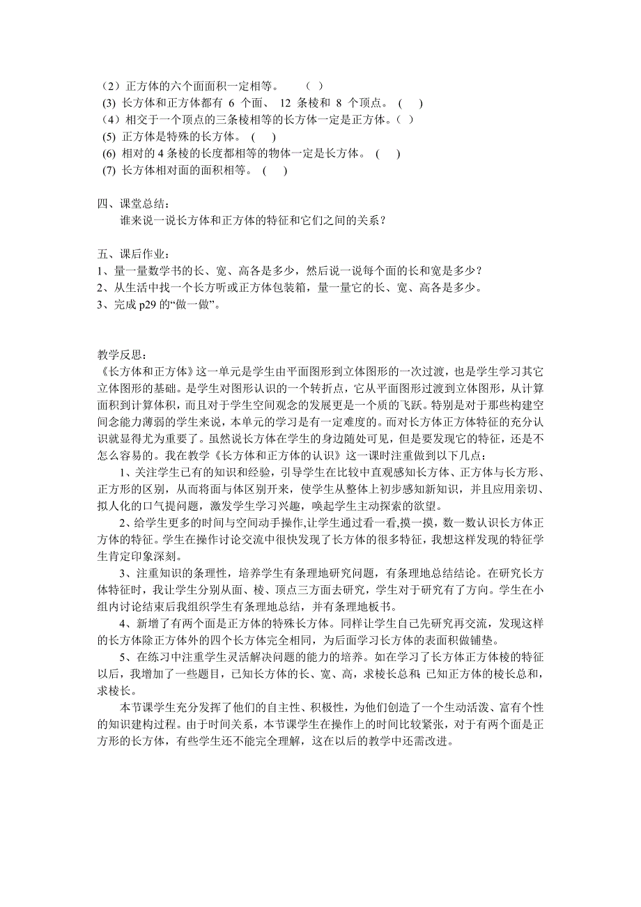 《长方体和正方体的认识》教学设计_第3页