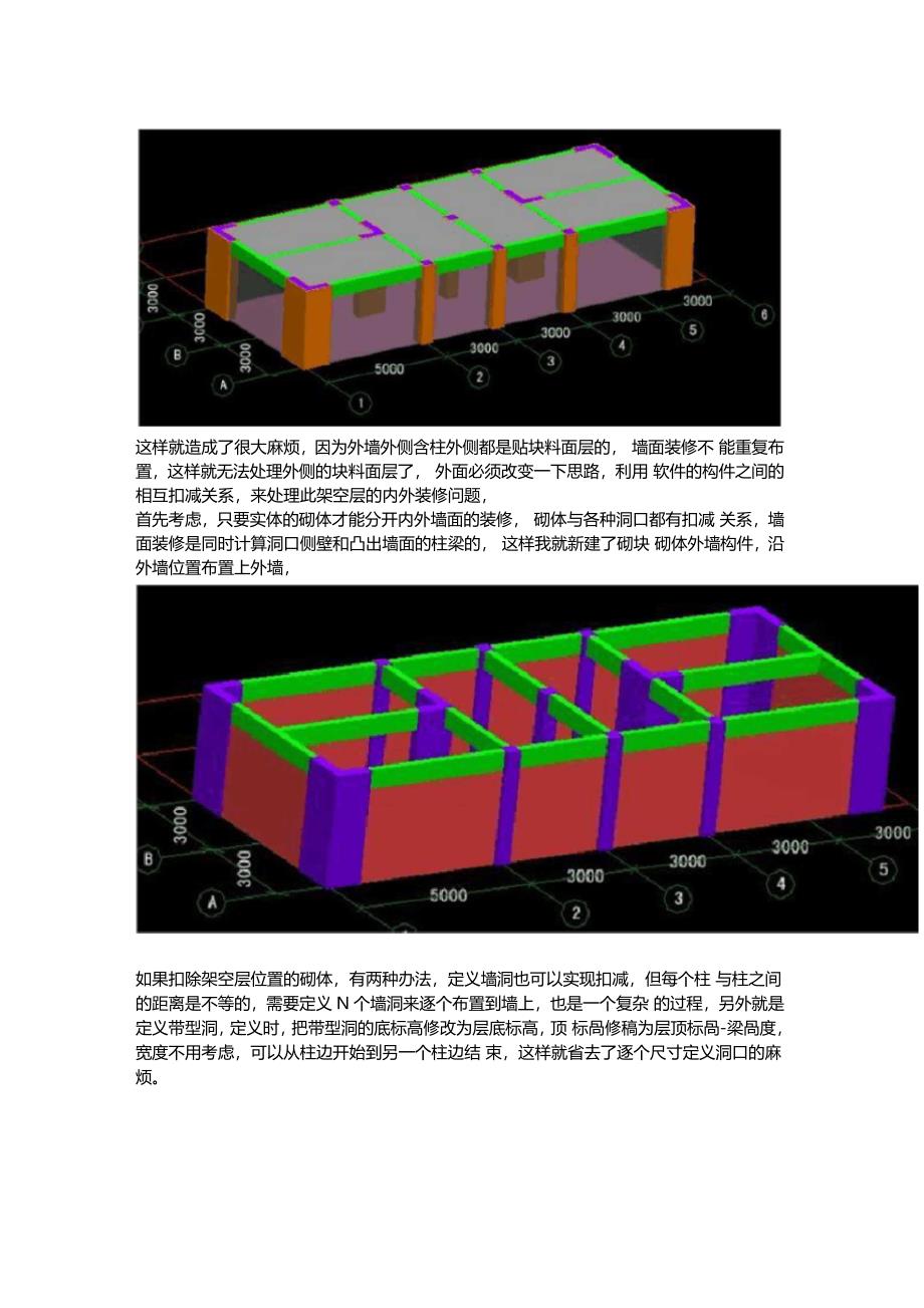 架空层的装修在广联达软件里的处理_第2页