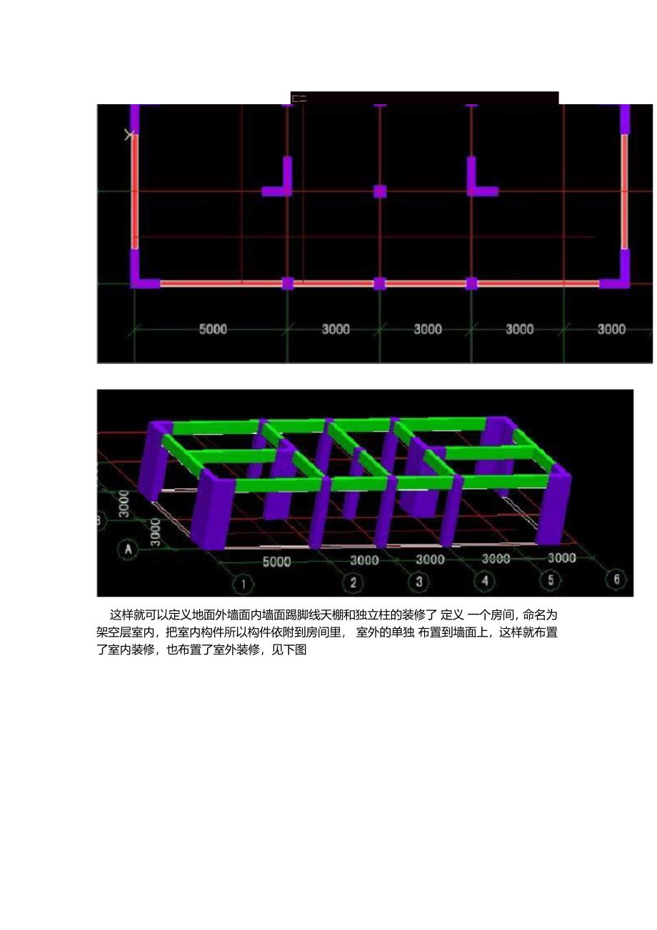 架空层的装修在广联达软件里的处理_第3页