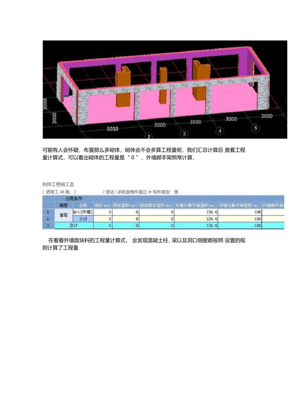 架空层的装修在广联达软件里的处理_第4页