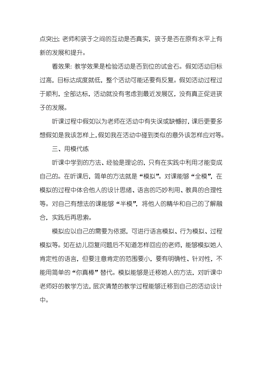 在听课中成长 我在听课中成长了_第3页