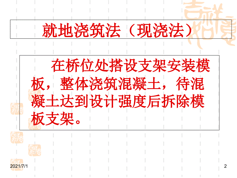 桥梁施工方法的分类_第2页