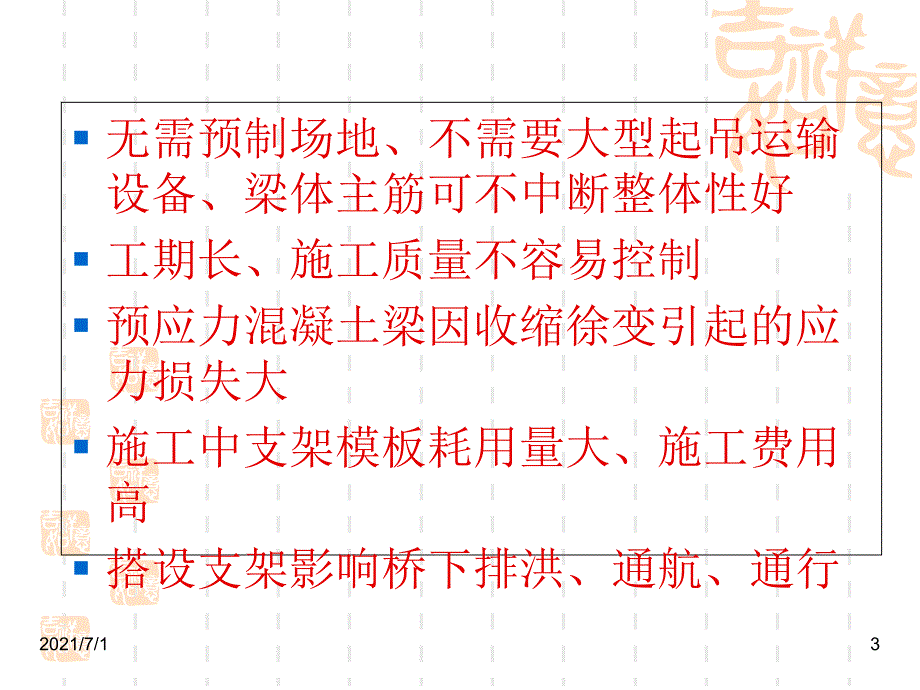 桥梁施工方法的分类_第3页