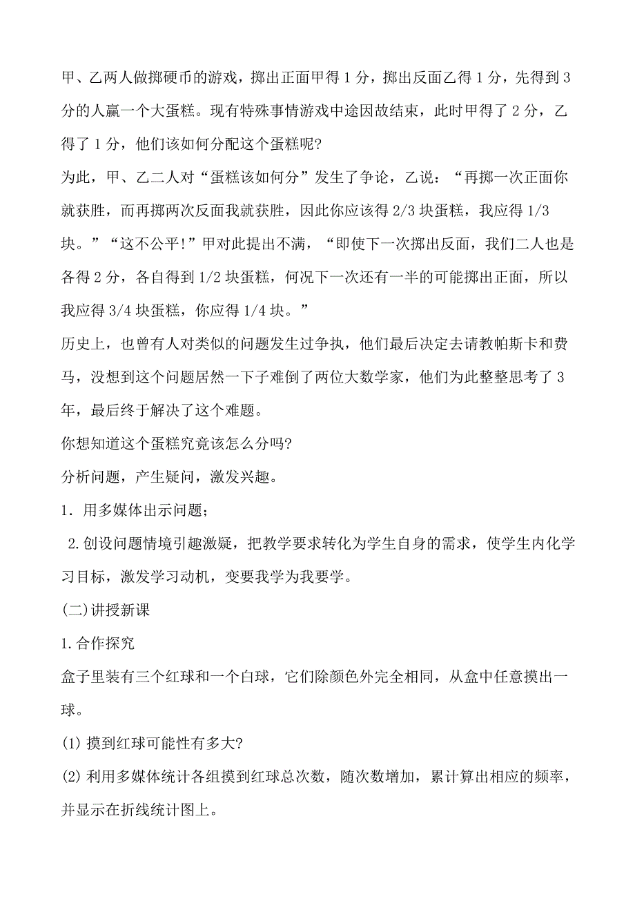 摸到红球的概率教案设计.doc_第2页