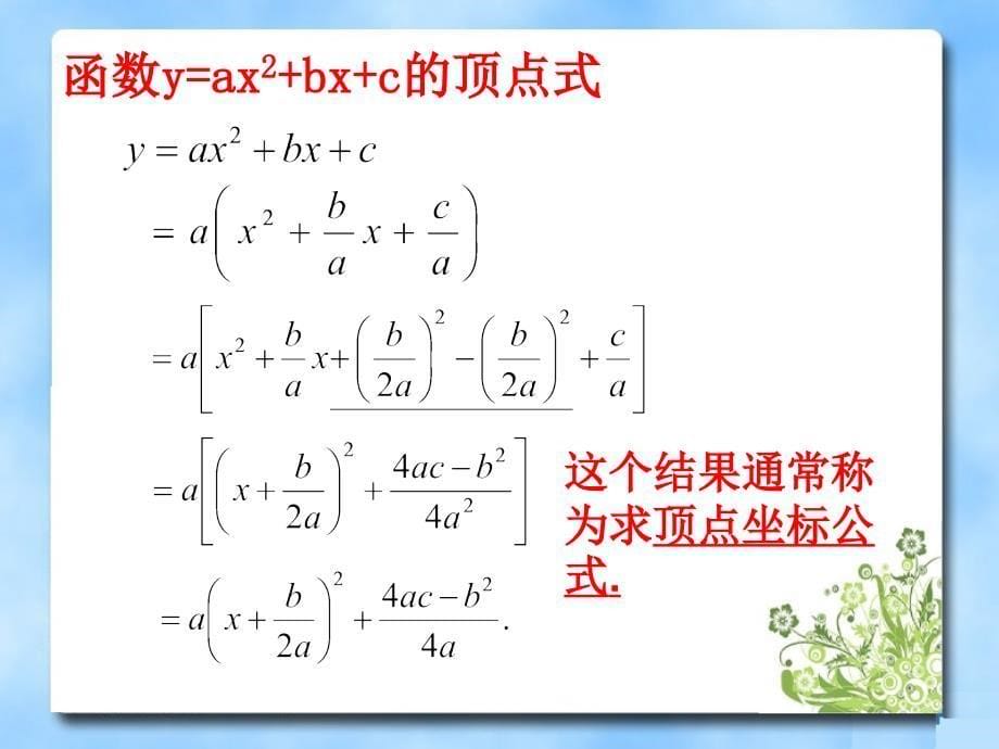 《二次函数的图像》第二课时教学课件顶点式_第5页