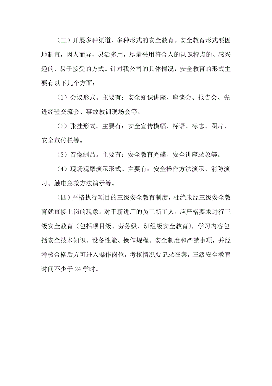 年度安全培训计划范本模板.docx_第2页