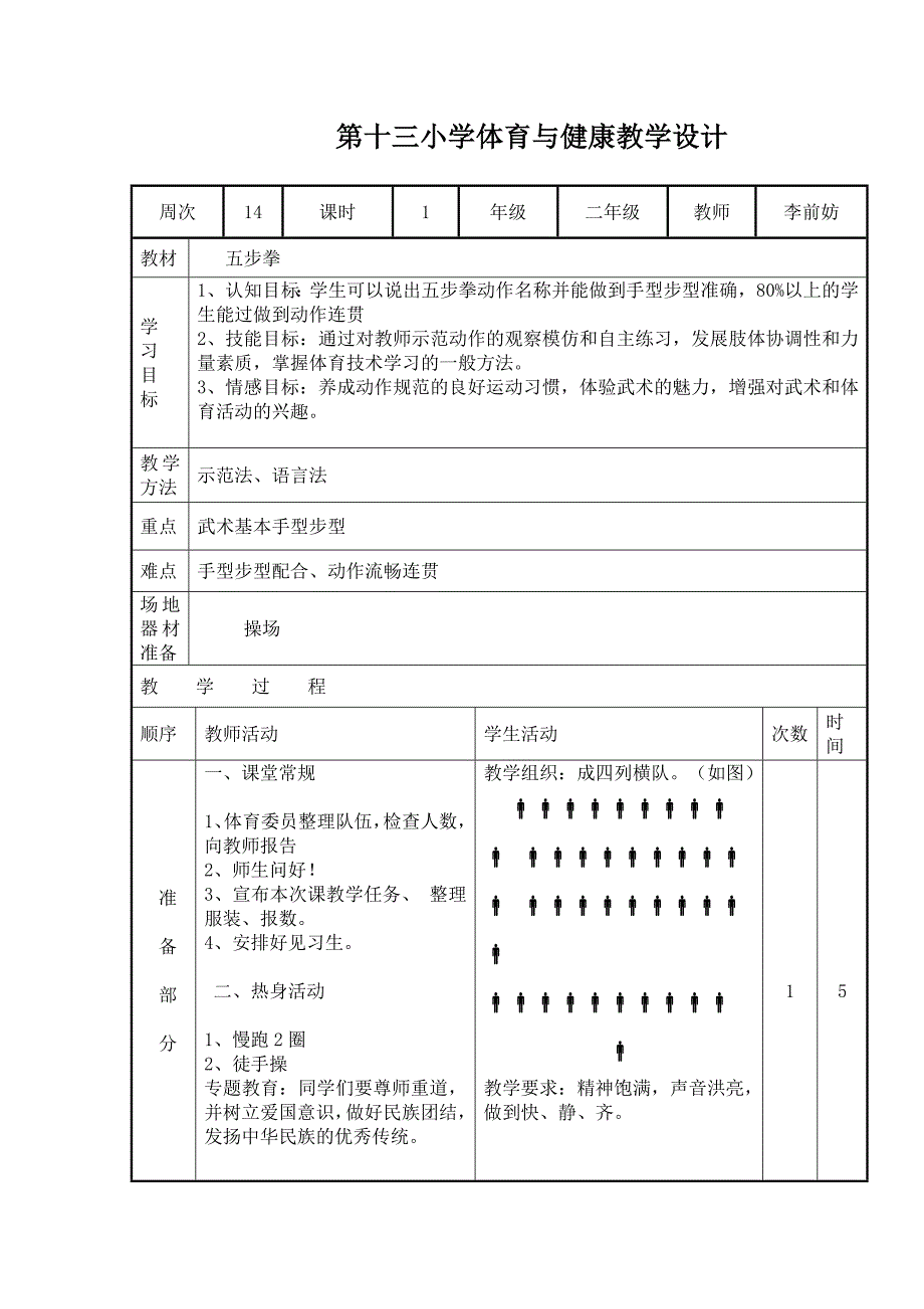 第十三小学体育与健康教学设计_第1页