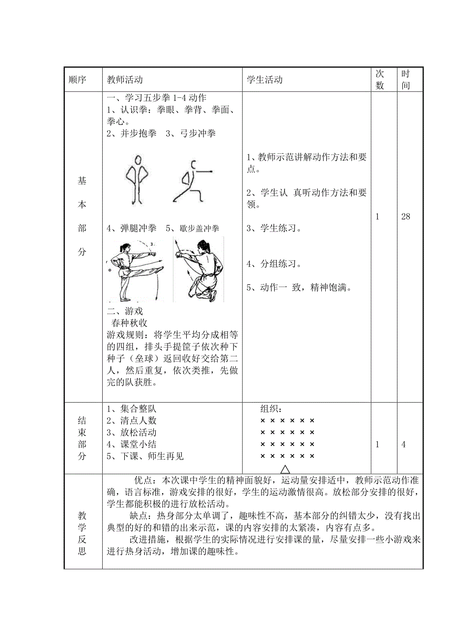 第十三小学体育与健康教学设计_第2页