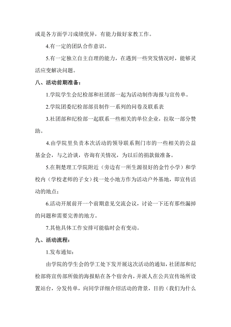 义务家教公益活动策划书_第4页