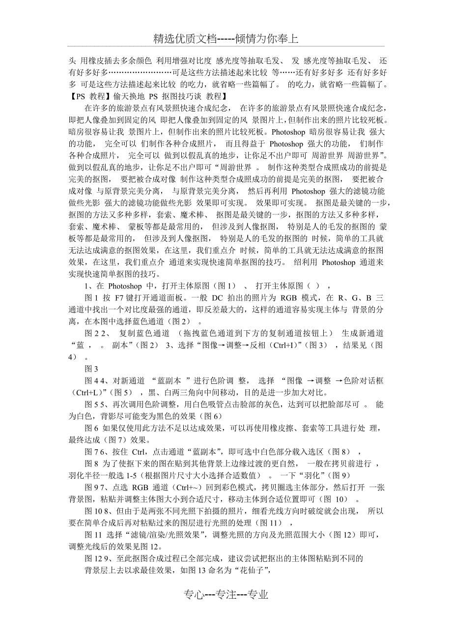 PS学习入门大全_第5页