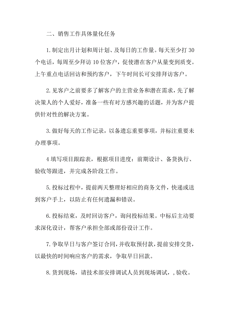 电话销售公司工作计划书怎么写_第2页