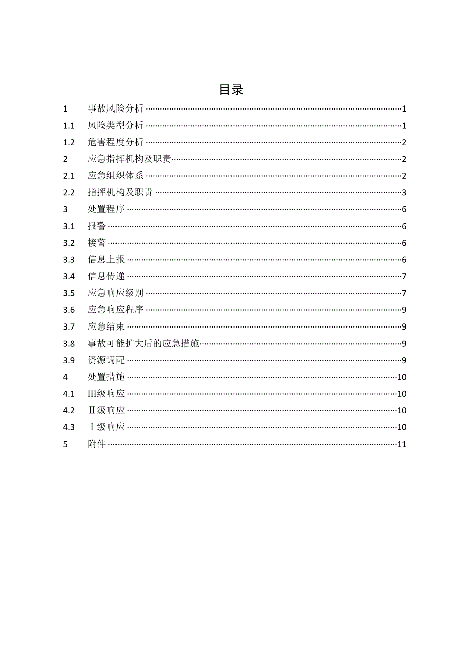 拖轮作业事件专项应急预案_第2页