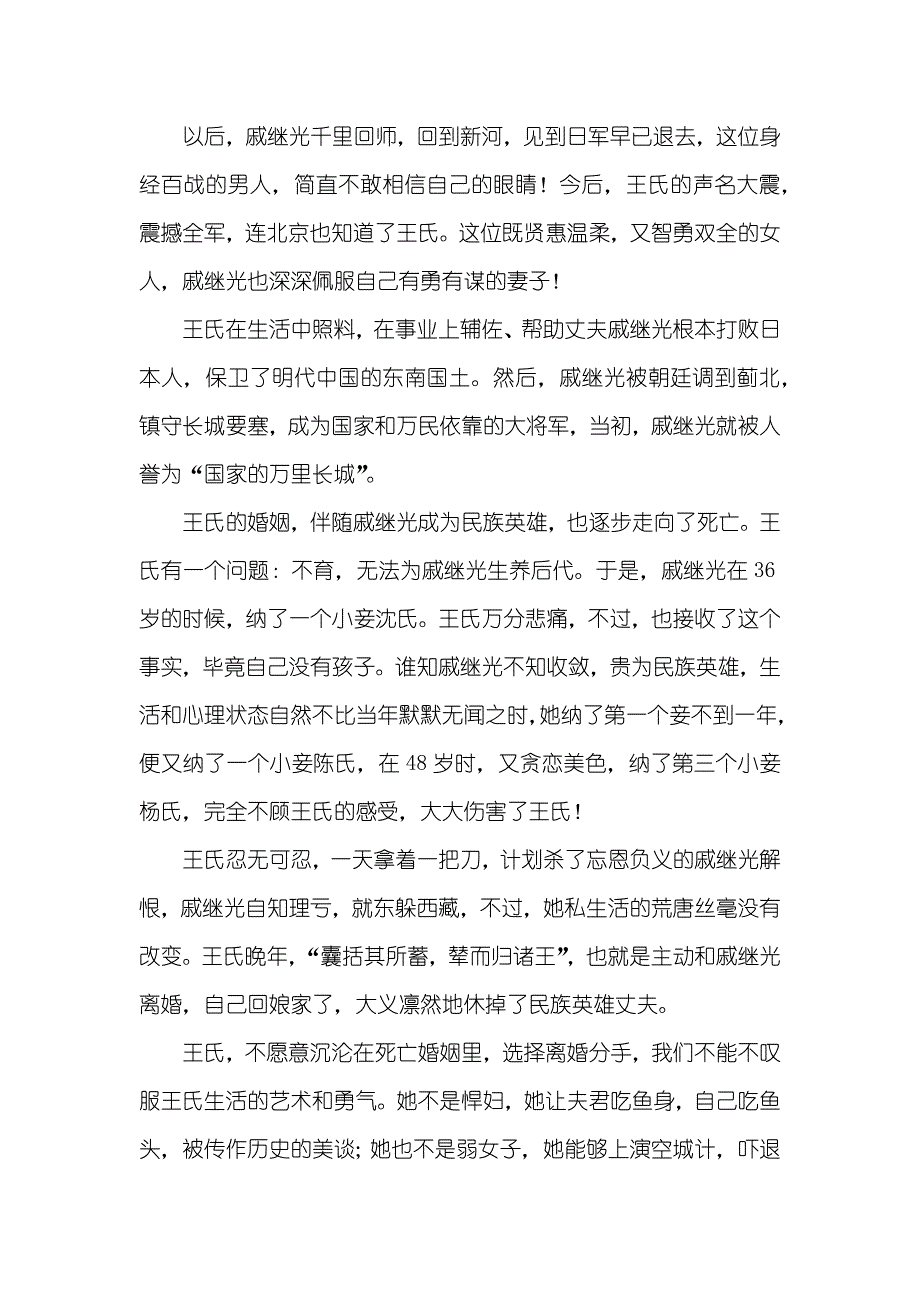 戚继光的另一面人生_第2页