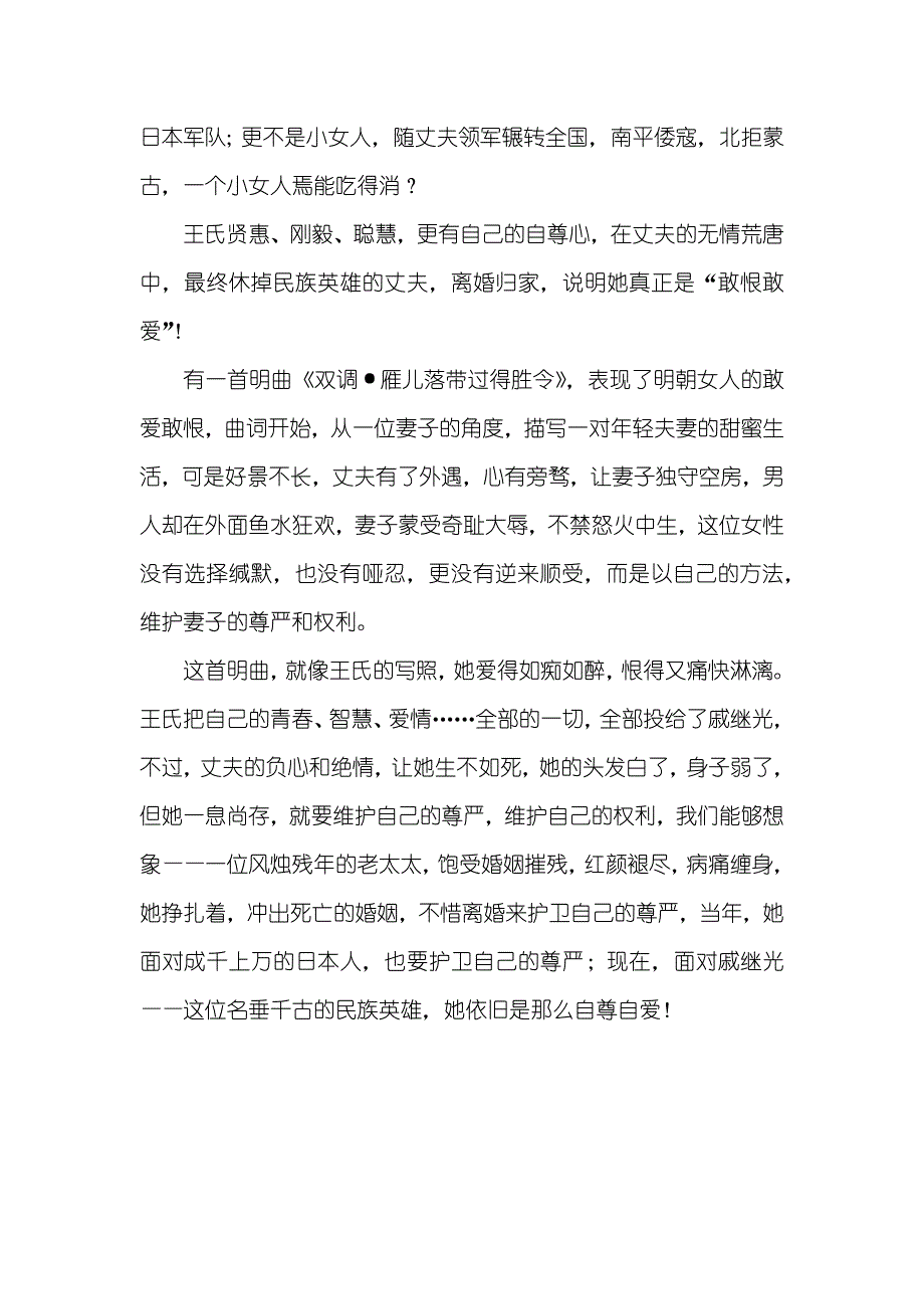 戚继光的另一面人生_第3页