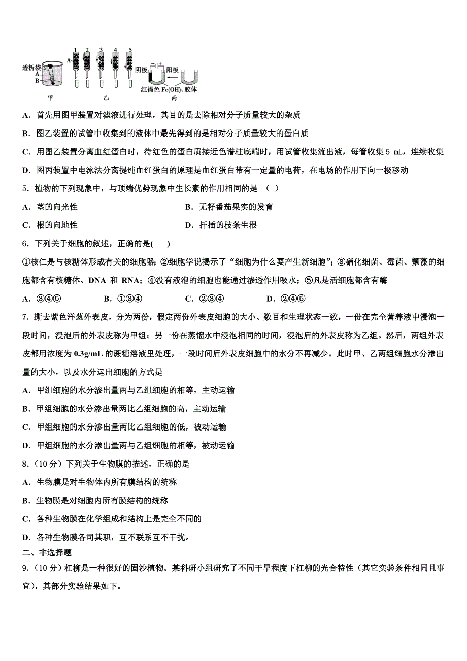 2022学年浙江省宁波市诺丁汉大学附属中学生物高二第二学期期末教学质量检测模拟试题(含解析).doc_第2页