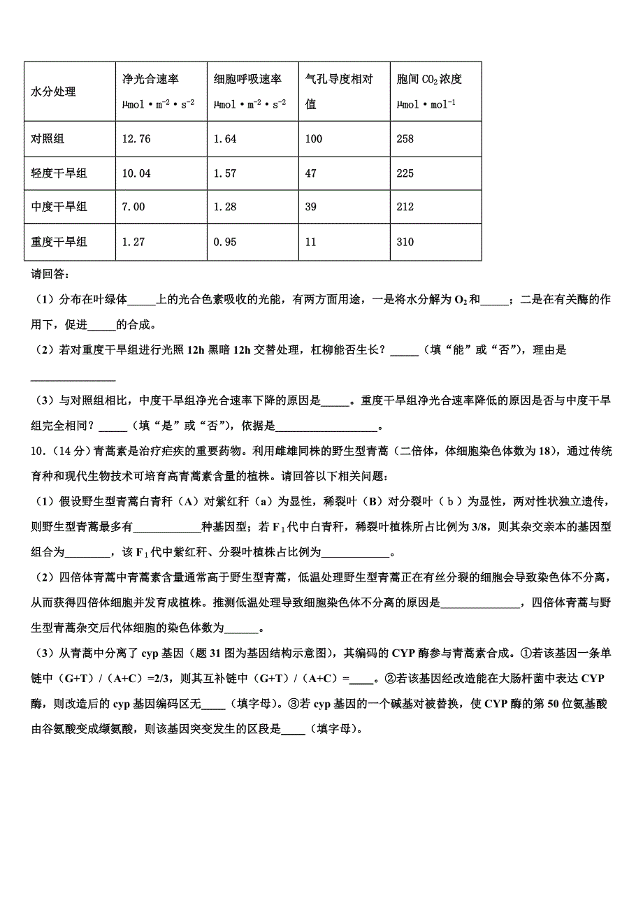 2022学年浙江省宁波市诺丁汉大学附属中学生物高二第二学期期末教学质量检测模拟试题(含解析).doc_第3页