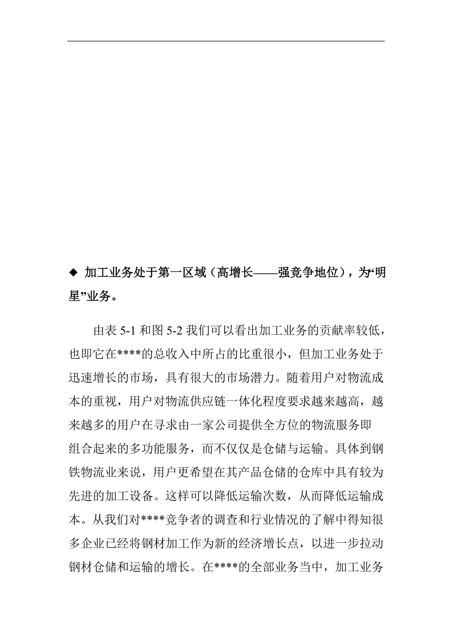 第五部分 业务分战略及其相关措施1_第4页