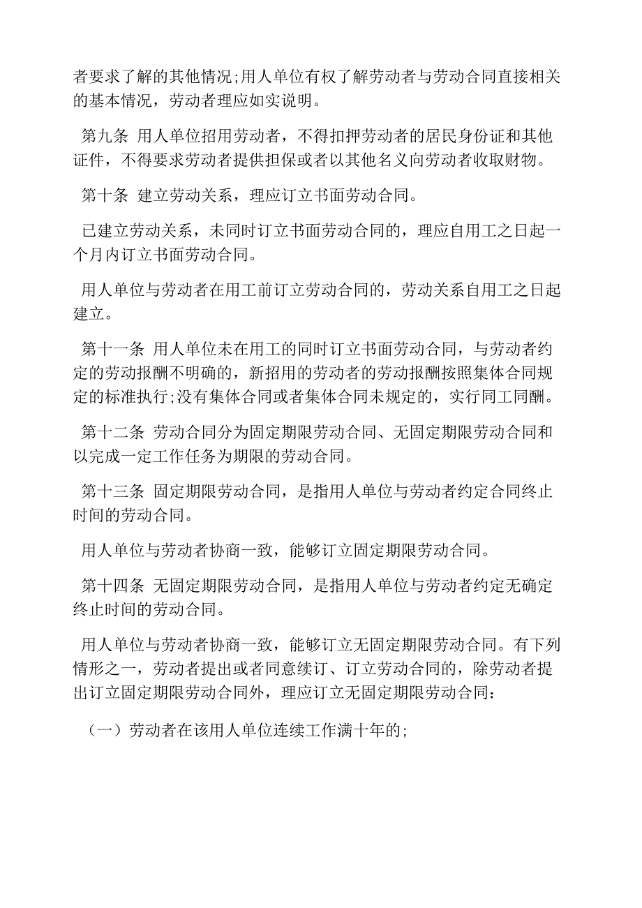 最新劳动合同法全文(2019最新版)_第4页