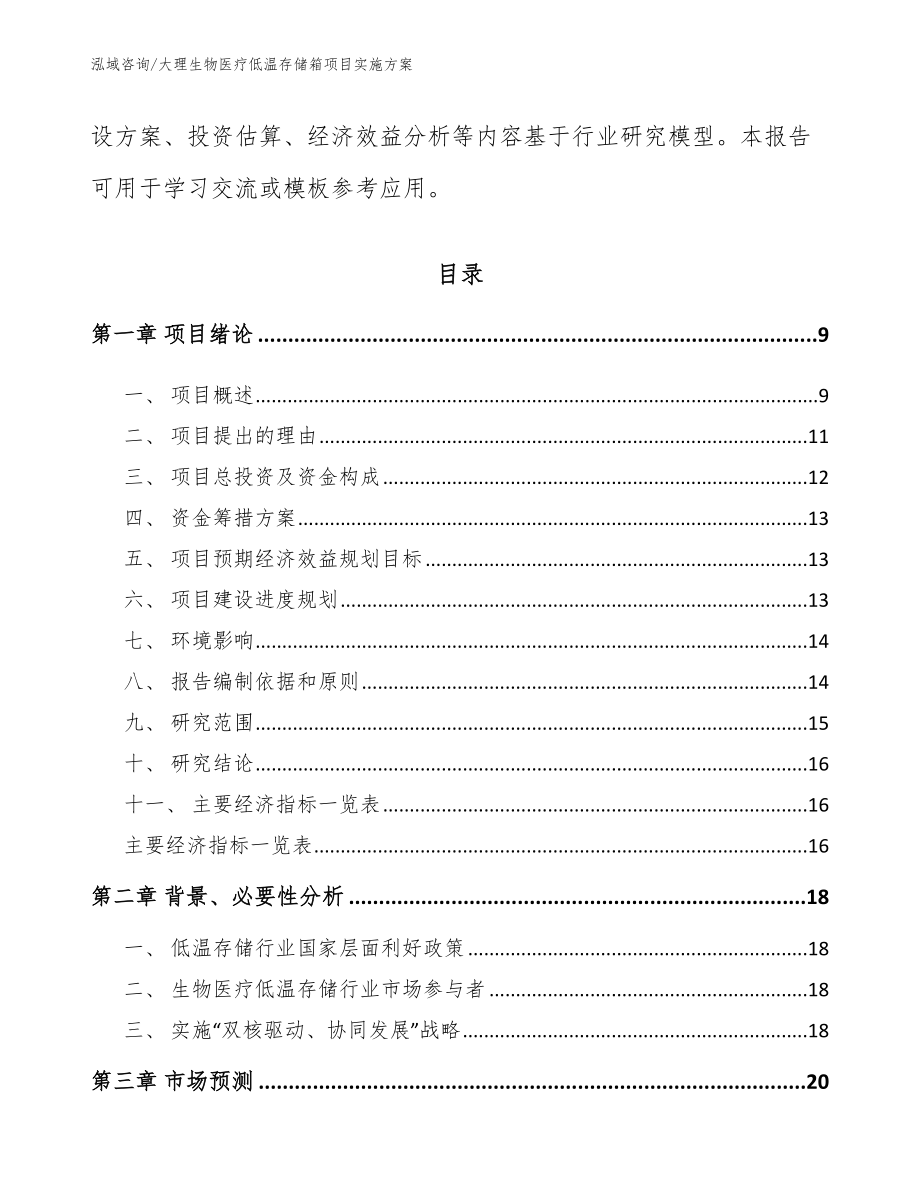 大理生物医疗低温存储箱项目实施方案_第3页