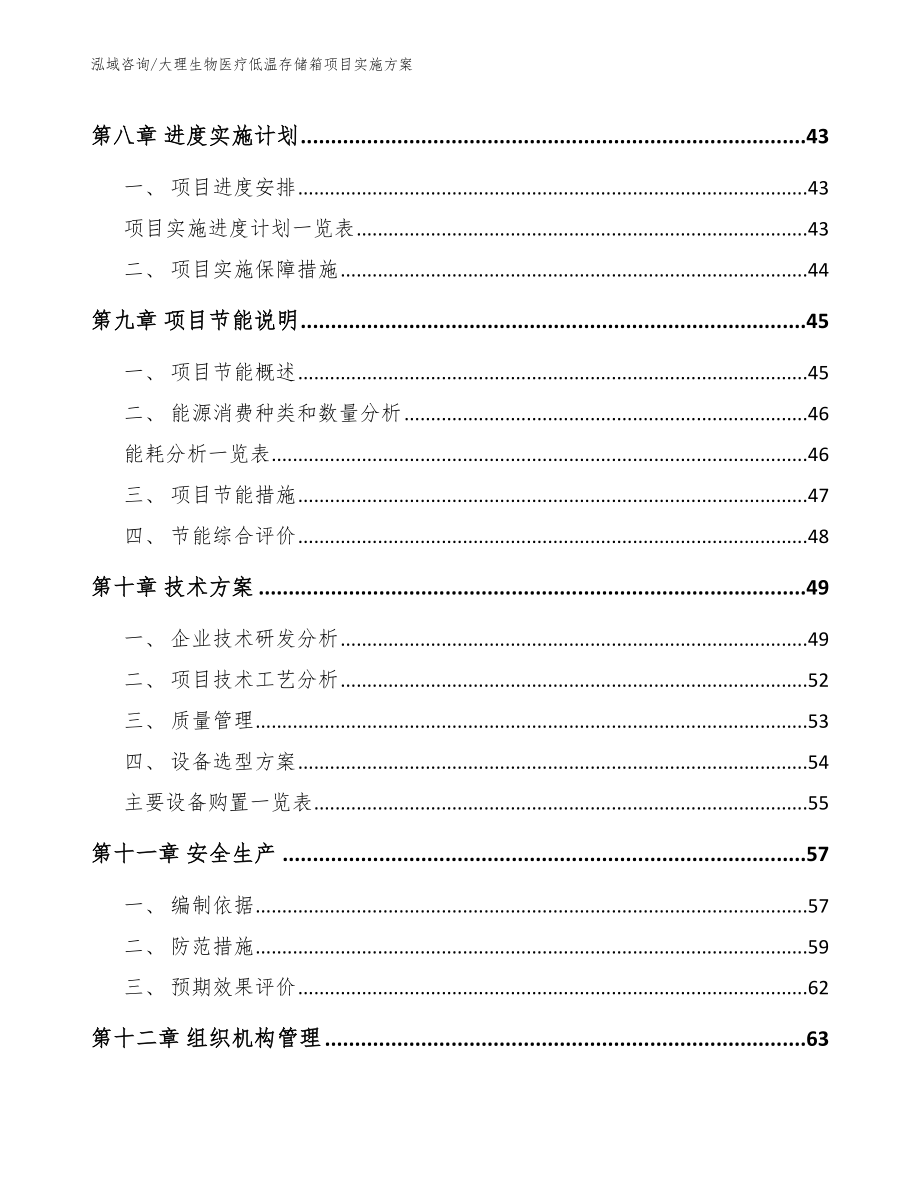 大理生物医疗低温存储箱项目实施方案_第5页