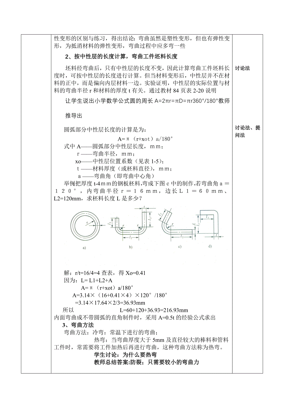 弯曲与矫正教案_第2页