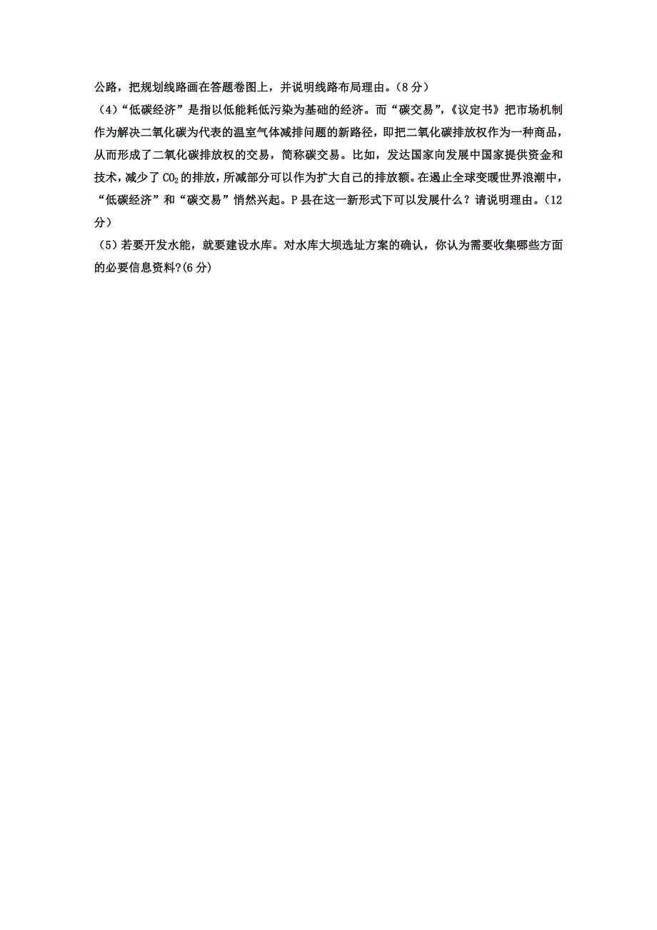 新版高三地理寒假作业背学练测【11】人类与地理环境的协调发展练原卷板_第4页