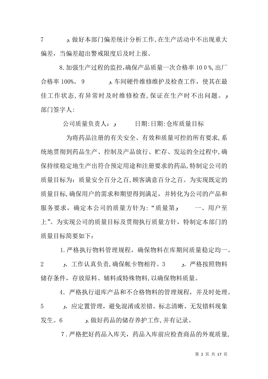 质量目标责任书共6篇_第2页