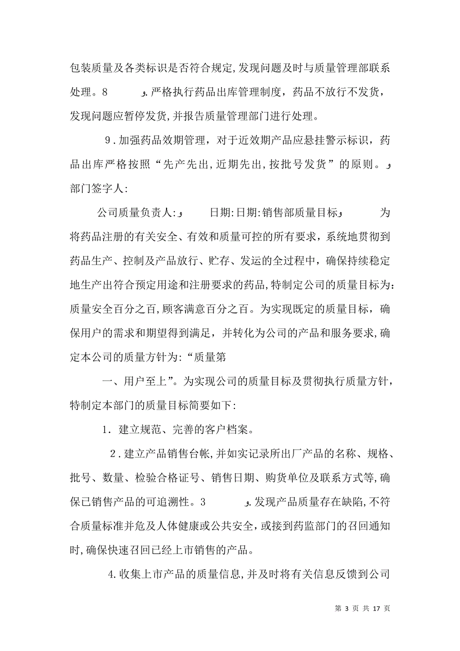 质量目标责任书共6篇_第3页